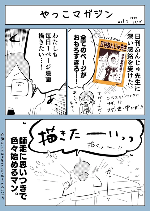 この師走のクソ忙しい時期に、1日1p漫画をはじめます!←
できるだけ毎日描きたい!!!

きっかけを下さったのは、我らがあんじゅ先生(@wakanjyu321 )の神Kindle本です🙏

漫画とリプ欄で勝手に宣伝!٩( 'ω' )و↓ 