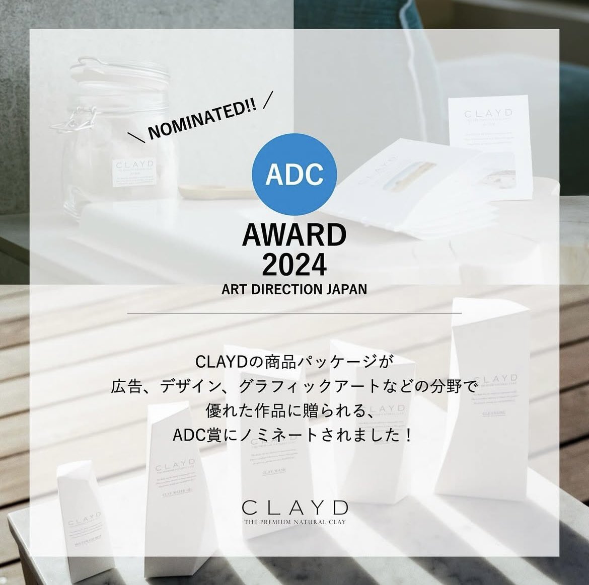 clayd_japan's tweet photo. #ADCã¢ã¯ãŒãããããŒãð
#ã¢ãŒããã£ã¬ã¯ã·ã§ã³ãžã£ãã³
â¡
#CLAYD ã®ååããã±ãŒãžããæ±äº¬ã¢ãŒããã£ã¬ã¯ã¿ãŒãºã¯ã©ãïŒADCïŒãäž»å¬ãããåºåããã¶ã€ã³ãã°ã©ãã£ãã¯ã¢ãŒããªã©ã®åéã§åªããäœåã«èŽããããADCè³ã«ããããŒããããŸããïŒ https://t.co/IFNrmcT4fi
