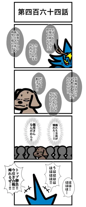 第四百六十四話

(1/2)

#カードゲームうさぎ
#エピソード・ライ太 