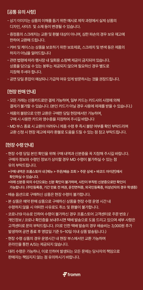 fromm_store's tweet photo. #에이핑크 #Apink 2024 Apink 7th CONCERT [Pink Christmas] MD 현장판매 안내

🎄구매금액 4만원 당, 포토카드 5종 중 1종 랜덤 증정
*20만원 이상 구매 시에도 특전 포토카드 중복 증정이 될 수 있습니다.

⏰MD부스 운영시간
12/21 (SAT) 15:00 ~ 17:30 (KST)
12/22 (SUN) 14:00 ~ 16:30 (KST)

@Apink_2011