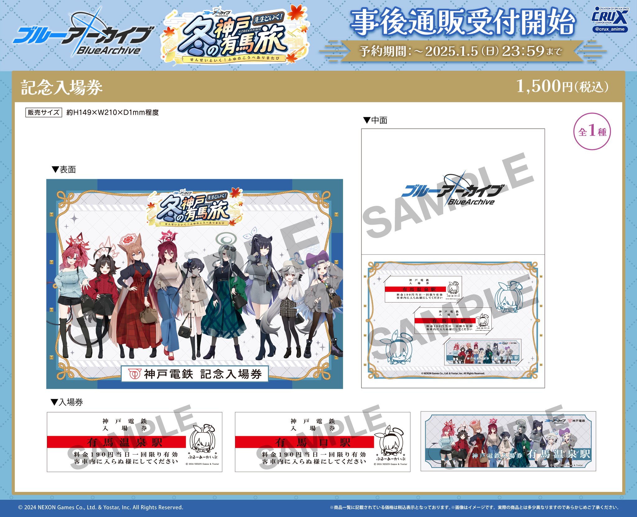 ブルーアーカイブ ～先生といく！冬の神戸有馬旅～ | アニメイベント