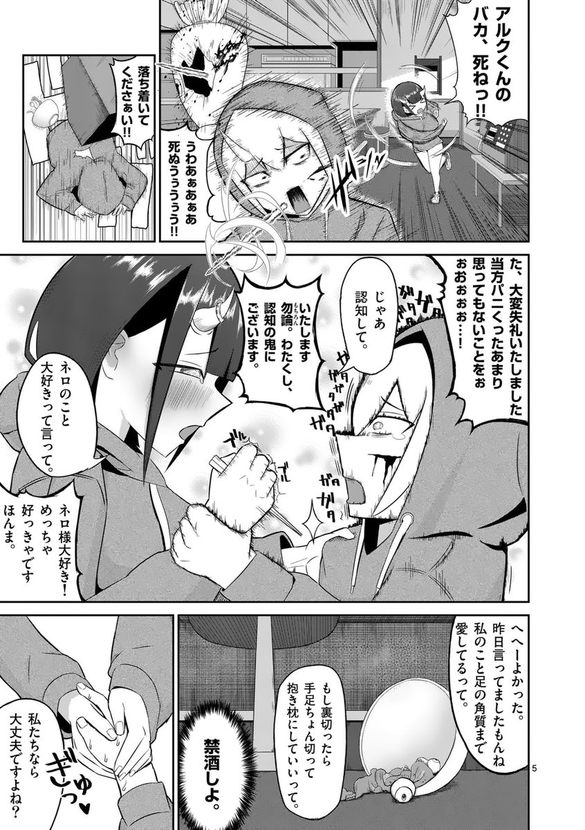クズ勇者が魔王の娘を妊娠させて実家挨拶へ(3/5) 