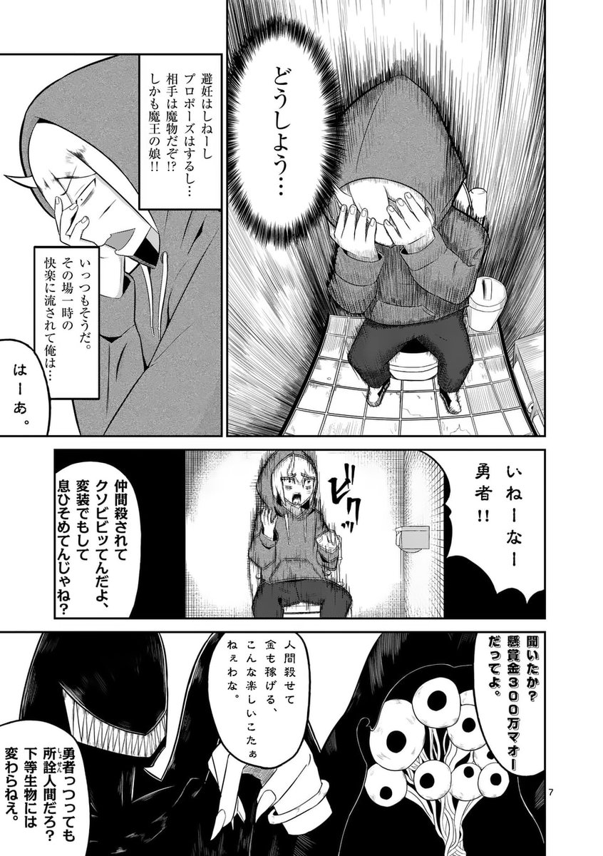 クズ勇者が魔王の娘を妊娠させて実家挨拶へ(3/5) 