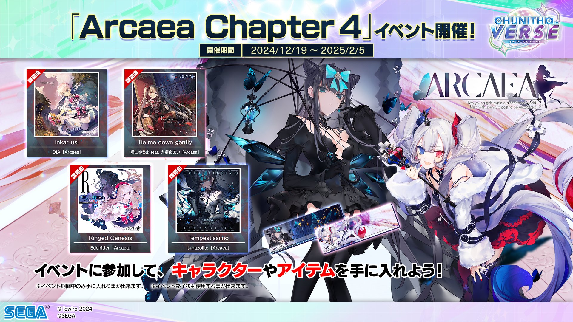 Arcaea TGSチラシ 2枚 Arcaea TGSチラシ 2枚 TOKYO GAME SHOW