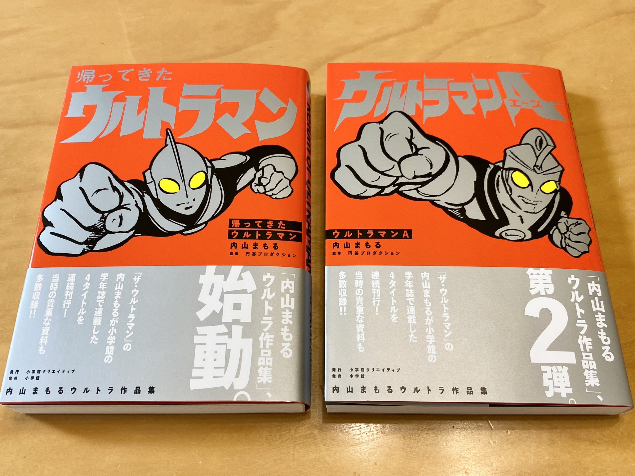 公式 内山まもるウルトラ作品集／『帰ってきたウルトラマン