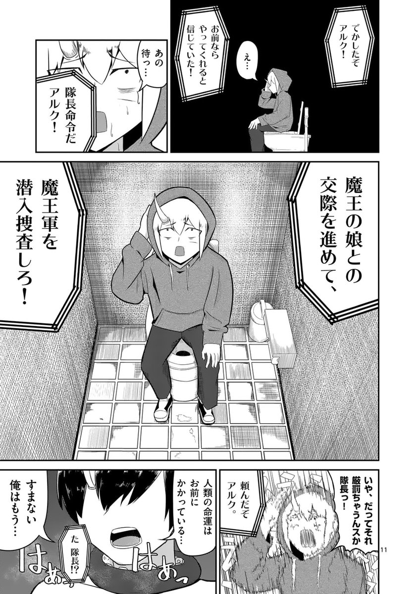 クズ勇者が魔王の娘を妊娠させて実家挨拶へ(4/5) 