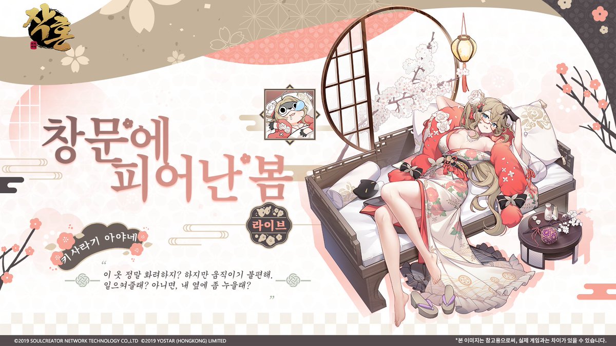[신규 스킨 안내]

안녕하세요 작사님!

이번 주 업데이트 후 추가될 신규 스킨 [창문에 피어난 봄 - 키사라기 아야네]를 소개드립니다.

*아울러 SNS 공식 계정을 팔로우한 후 재게시/공유하기 하신 작사님 중 3명을 랜덤 추첨하여 본 스킨을 증정드립니다.

#작혼리치마작 #요스타