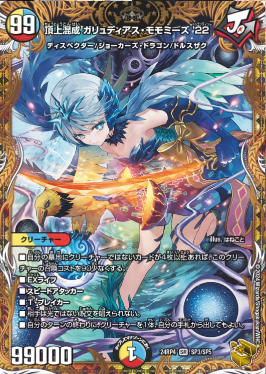 デュエルマスターズ】王道篇第4弾「悪魔神、復活」金トレジャー《頂上