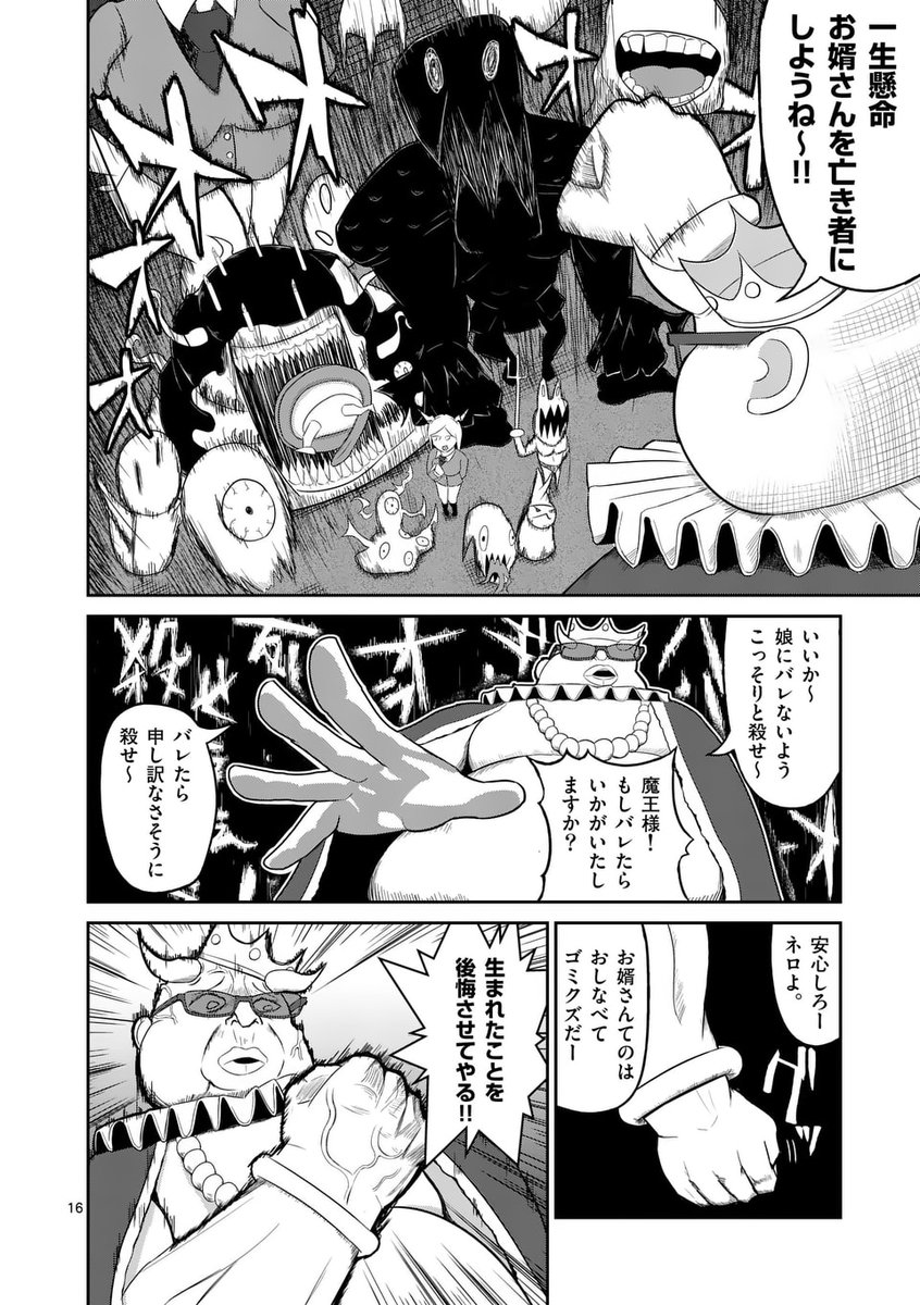 クズ勇者が魔王の娘を妊娠させて実家挨拶へ(5/5) 