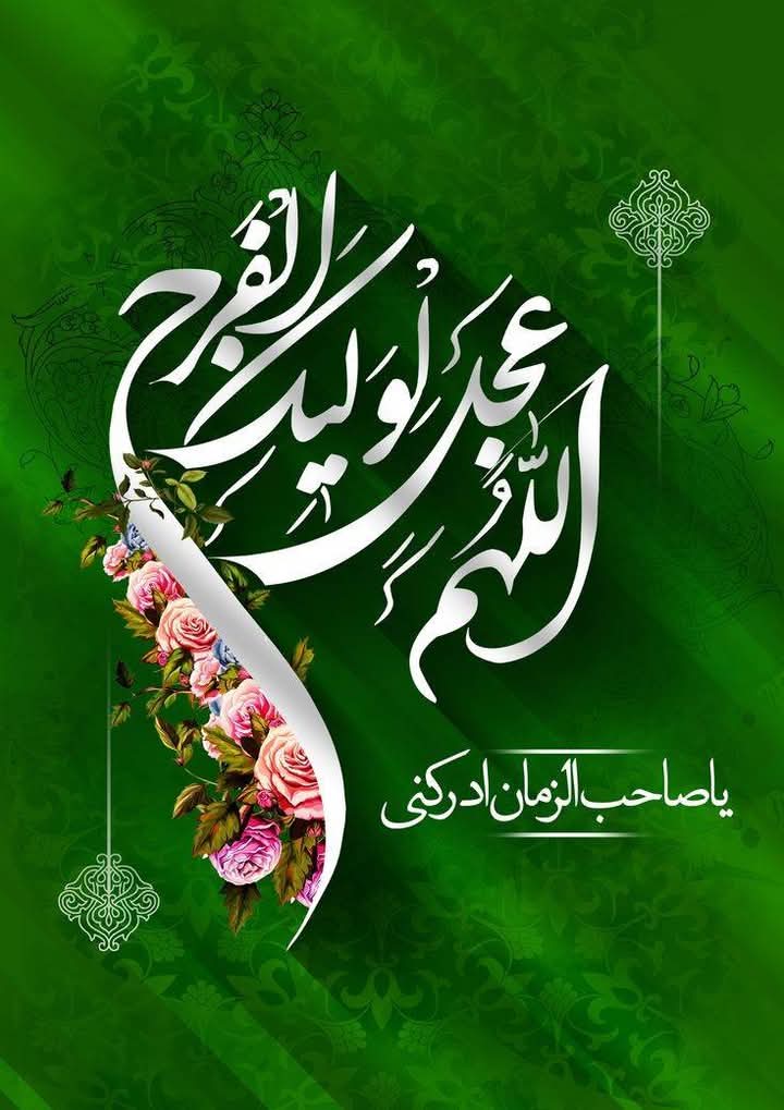 اسلام علیکم ورحمتہ اللہ وبرکاتہ
Good morning 
O, Wind carry my salam 
Convey my salutations to my beloved Imam