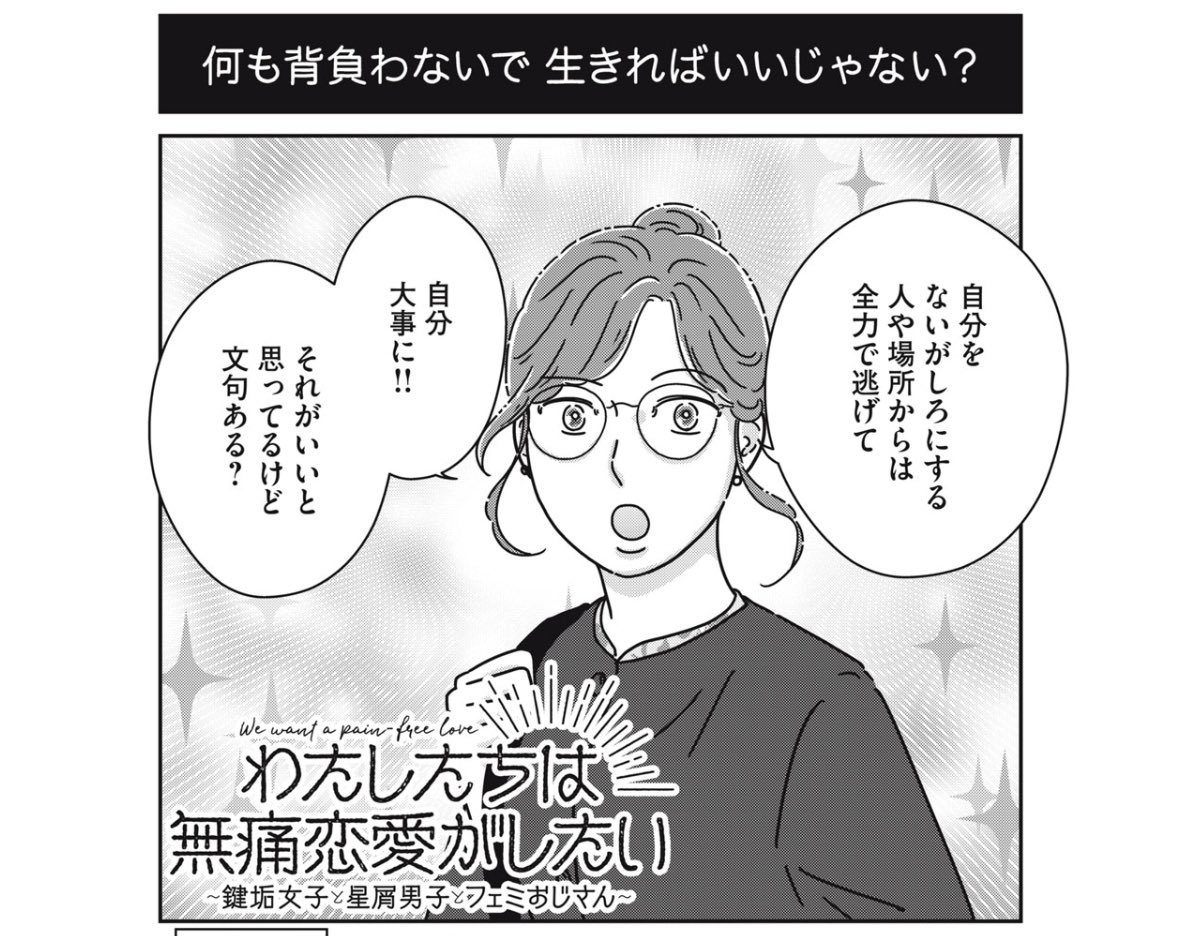 『わたしたちは無痛恋愛がしたい』第37話が無料公開になりました!

パワフル上司・乙部参上。「お節介」をやめて自分ファーストで生きる由仁に、また変化の時が……?

第37話  女たちの泥の道
https://t.co/NjnFB5JNL3

❇️感想付きリポスト大歓迎です❇️ 