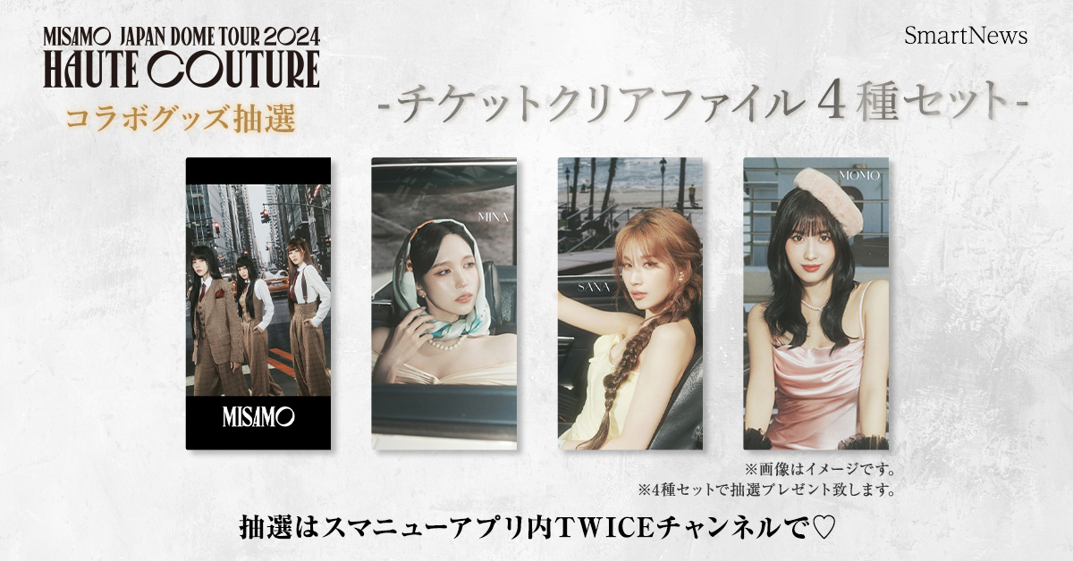 🍭 #MISAMO ドーム公演記念🍭 第4弾ラストは MISAMOのライブ公演