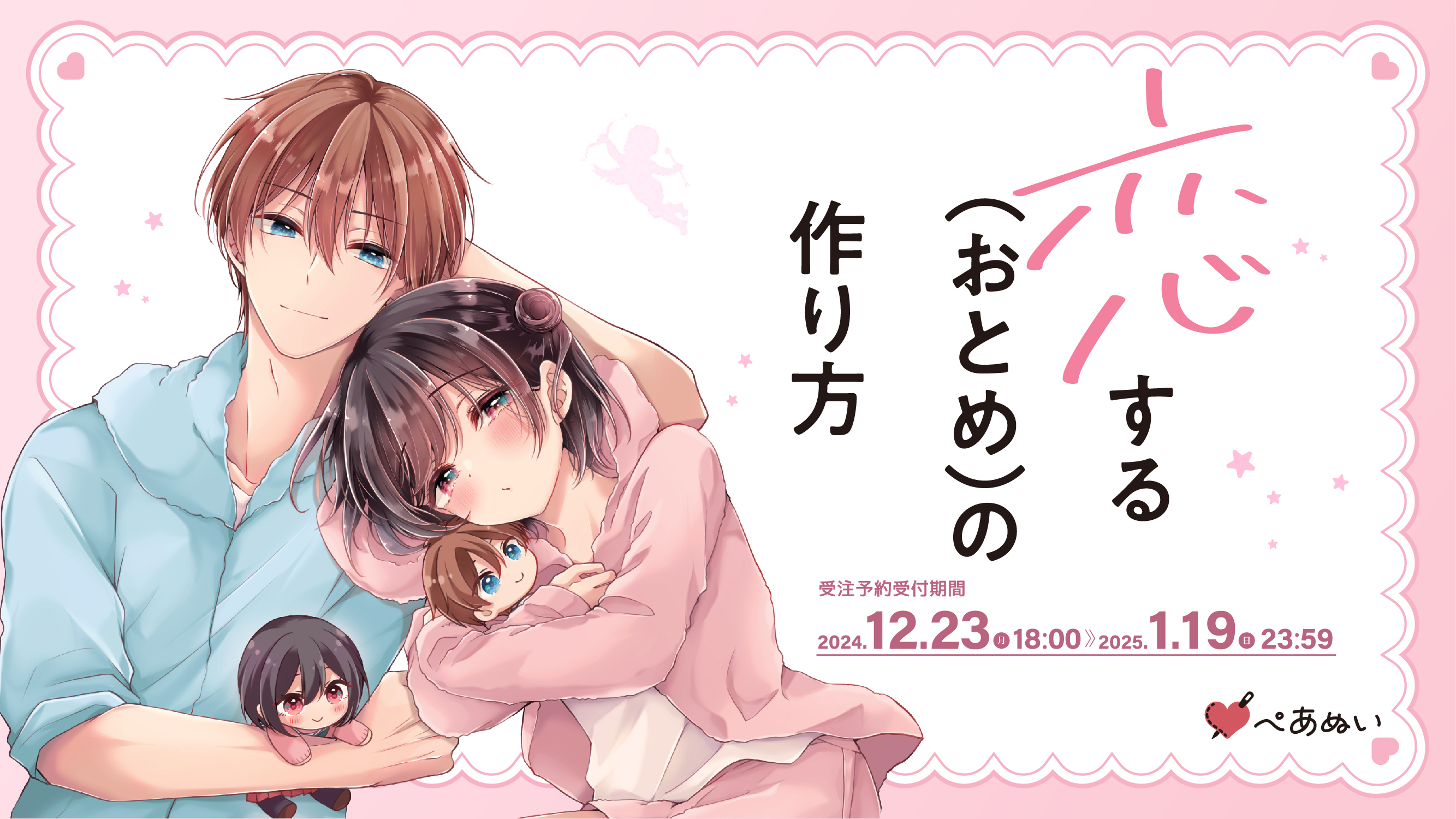 【匿名配送】恋するおとめの作り方　ぬいぐるみセット 匿名配送】恋するおとめの作り方 ぬいぐるみセット - メルカリ