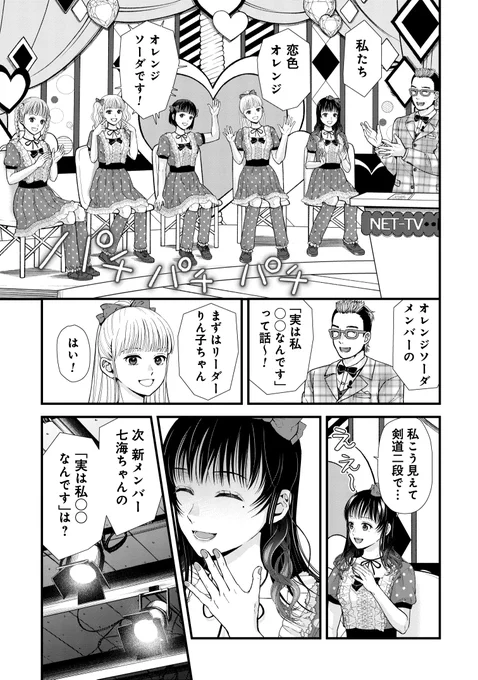 天然系アイドルの裏の顔(1/3) 