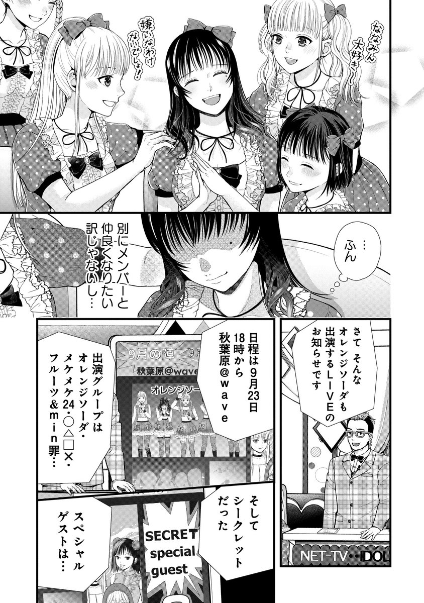 天然系アイドルの裏の顔(1/3) 