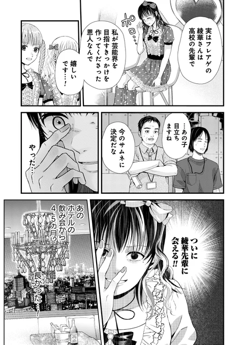 天然系アイドルの裏の顔(2/3) 