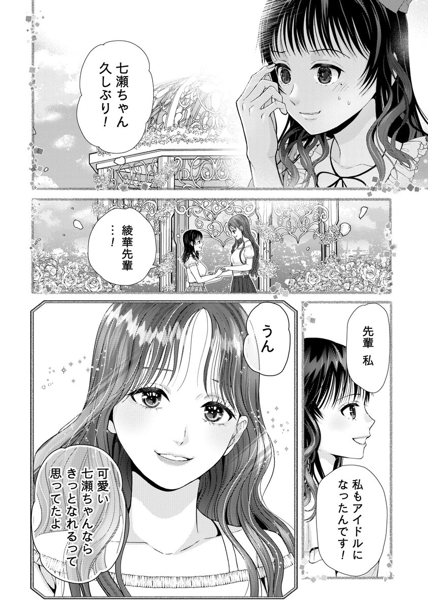 天然系アイドルの裏の顔(2/3) 
