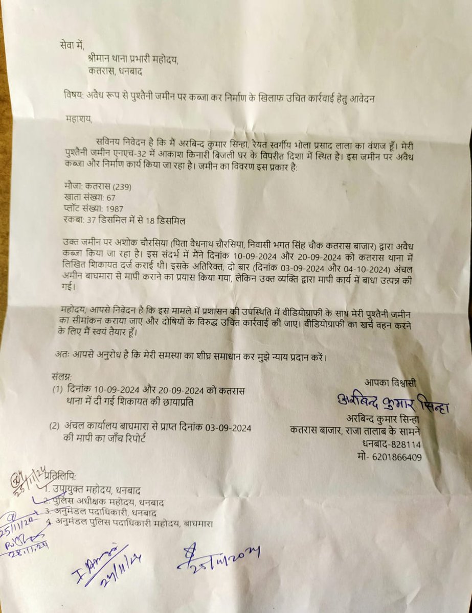 ArbindSinha18's tweet photo. भूमाफिया जमीन कब्जा कर लगातार निर्माण किये जा रहा है। मापी कर सीमांकन करने का मांग किया तो अंचल अधिकारी ने प्राथमिकी कर जेल भेजने की धमकी दी। @HemantSorenJMM सर कृपया मेरी जमीन का सीमांकन करवाने में मदद करें @dhanbadpolice @dc_dhanbad @JmmJharkhand @JharkhandPolice https://t.co/rDQgkmOhig