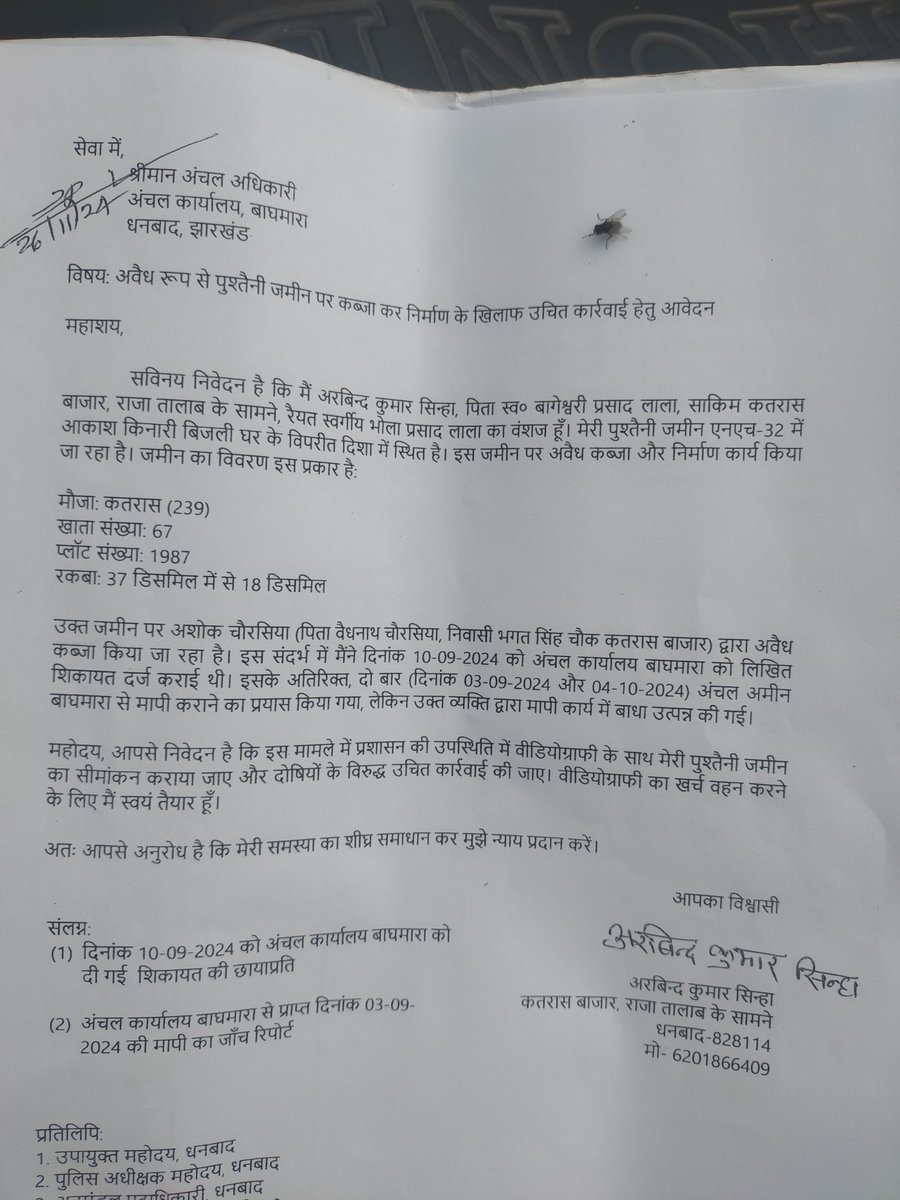 ArbindSinha18's tweet photo. भूमाफिया जमीन कब्जा कर लगातार निर्माण किये जा रहा है। मापी कर सीमांकन करने का मांग किया तो अंचल अधिकारी ने प्राथमिकी कर जेल भेजने की धमकी दी। @HemantSorenJMM सर कृपया मेरी जमीन का सीमांकन करवाने में मदद करें @dhanbadpolice @dc_dhanbad @JmmJharkhand @JharkhandPolice https://t.co/rDQgkmOhig