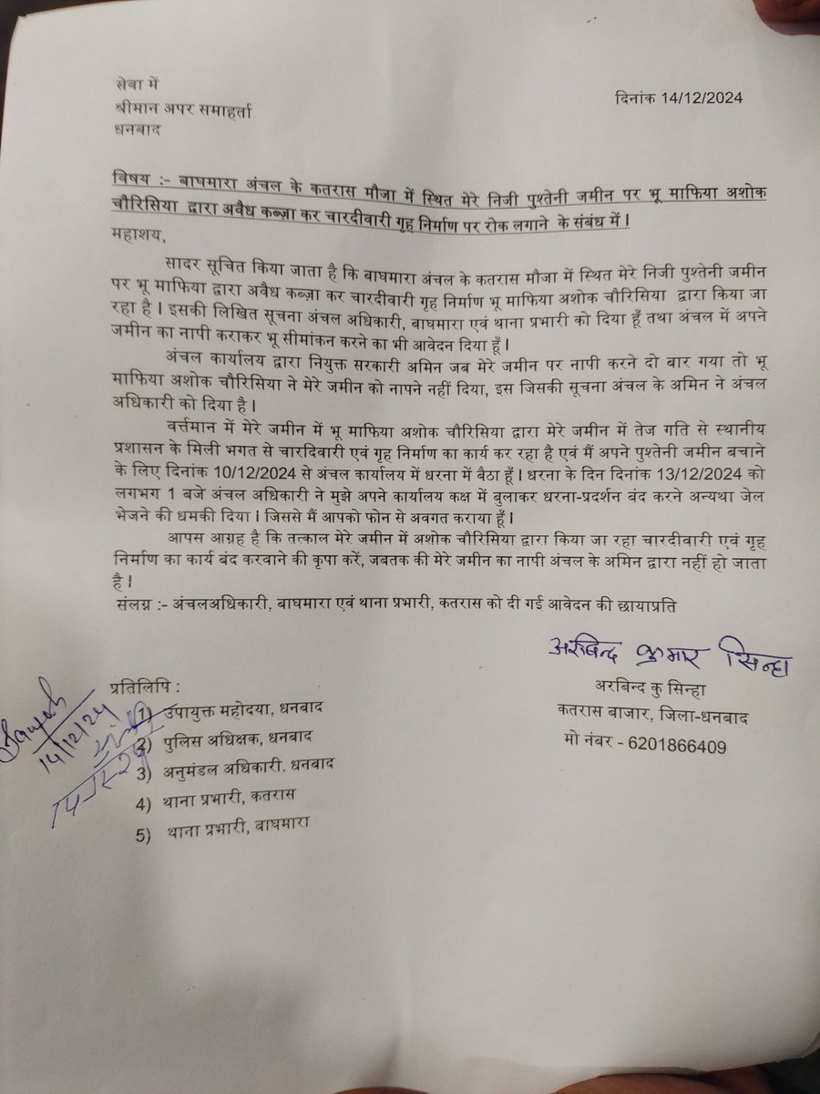 ArbindSinha18's tweet photo. भूमाफिया जमीन कब्जा कर लगातार निर्माण किये जा रहा है। मापी कर सीमांकन करने का मांग किया तो अंचल अधिकारी ने प्राथमिकी कर जेल भेजने की धमकी दी। @HemantSorenJMM सर कृपया मेरी जमीन का सीमांकन करवाने में मदद करें @dhanbadpolice @dc_dhanbad @JmmJharkhand @JharkhandPolice https://t.co/rDQgkmOhig