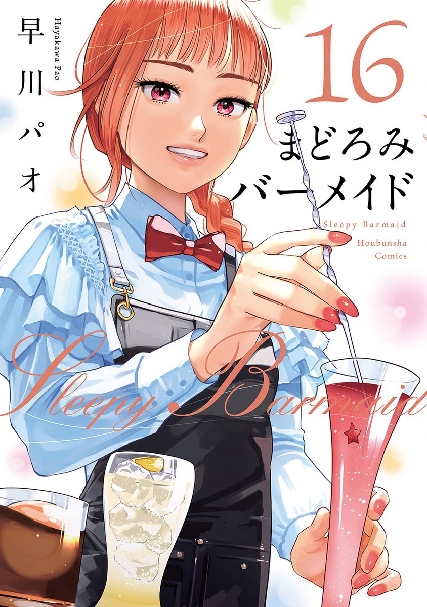 ◆本日配信のコミックス◆
「神様のバレー」36巻
「まどろみバーメイド」16巻
「ウソツキ女と正直サイコ」8巻
「雲上に歌いて、君を待つ。」1巻
https://t.co/wXZ0ApBkgd #COMICFUZ