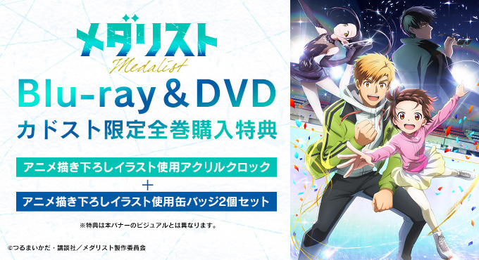 ✨予約開始✨／ TVアニメ「#メダリスト」Blu-ray&DVD ?早期特典：A3 