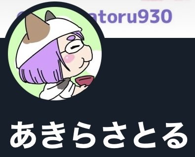 akirasatoru930's tweet image. 《お知らせです》
自分の体の衰えを感じ他の場の更新も難しくなってきましたので活動を縮小して行っております。
今後は創作活動や地域イベントの参加にゆっくり力を入れようと思います。
こちらのアカウントは残しますが稼働も前よりもスローになるかと思います。
よろしくお願いいたします