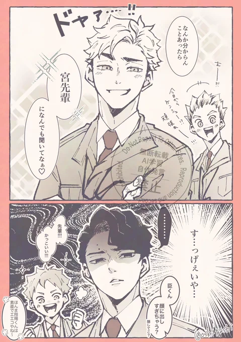 ミヤ先輩とオミくん

再掲〜 