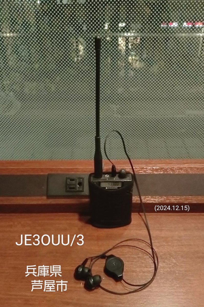 JE3OUUnew's tweet photo. #駅前QRV ～ #430MHz #FM

#アマチュア無線クラブ の
#忘年会 #アイボール 直前

少し待ち時間があったので
#カフェ 内で #ワッチ を☕✨

#メイン で #フレンド局 から
#コール があってお店を後に

#待ち合わせ にも 成功～🙆
#超便利  #楽しい ですね🙏

#C401 
#230mW 
#QRPp <= 0.5W
#移動運用 https://t.co/OvfsJZkqQD