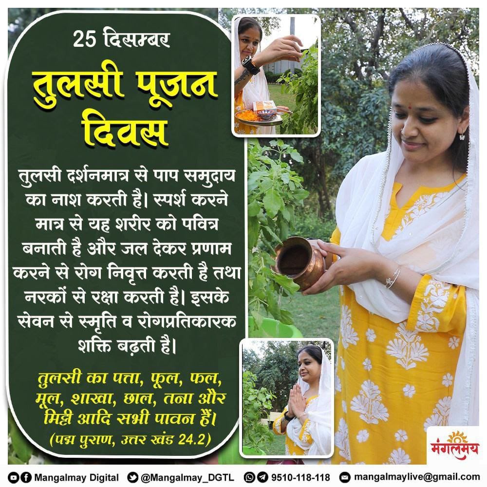 Sant Shri Asharamji Bapu
Great Initiative
#9DaysToTulsiPujanDiwas