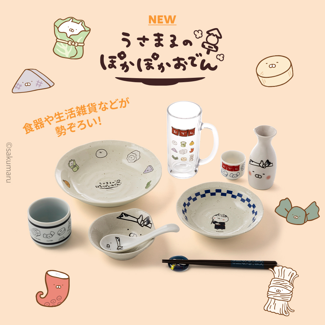 うさまる おでん 食器 セット うさまる おでん 食器 セット - メルカリ