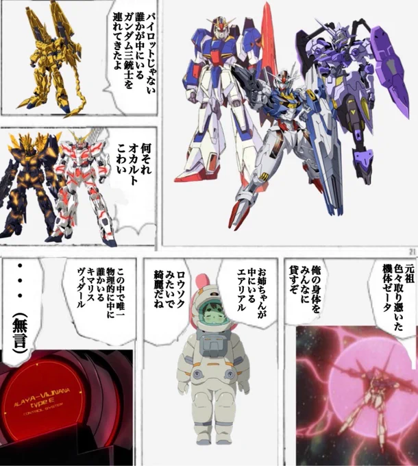 中の人がいるガンダム三銃士を連れてきたよ!(再掲) 