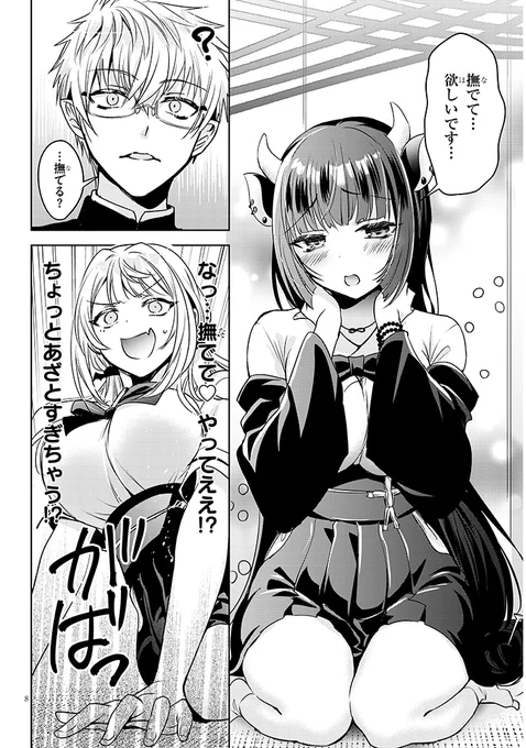 なでて欲しい系女子💘
#モテはるねえ蘆屋くん 