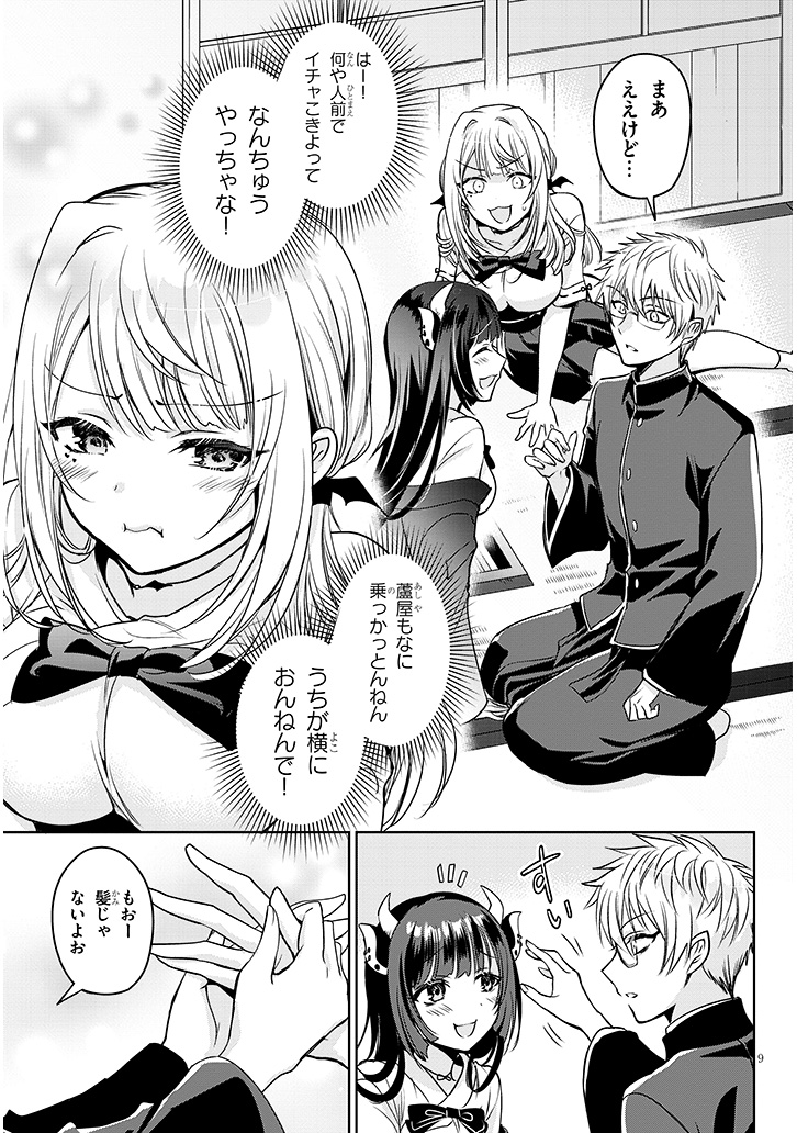 なでて欲しい系女子💘
#モテはるねえ蘆屋くん 