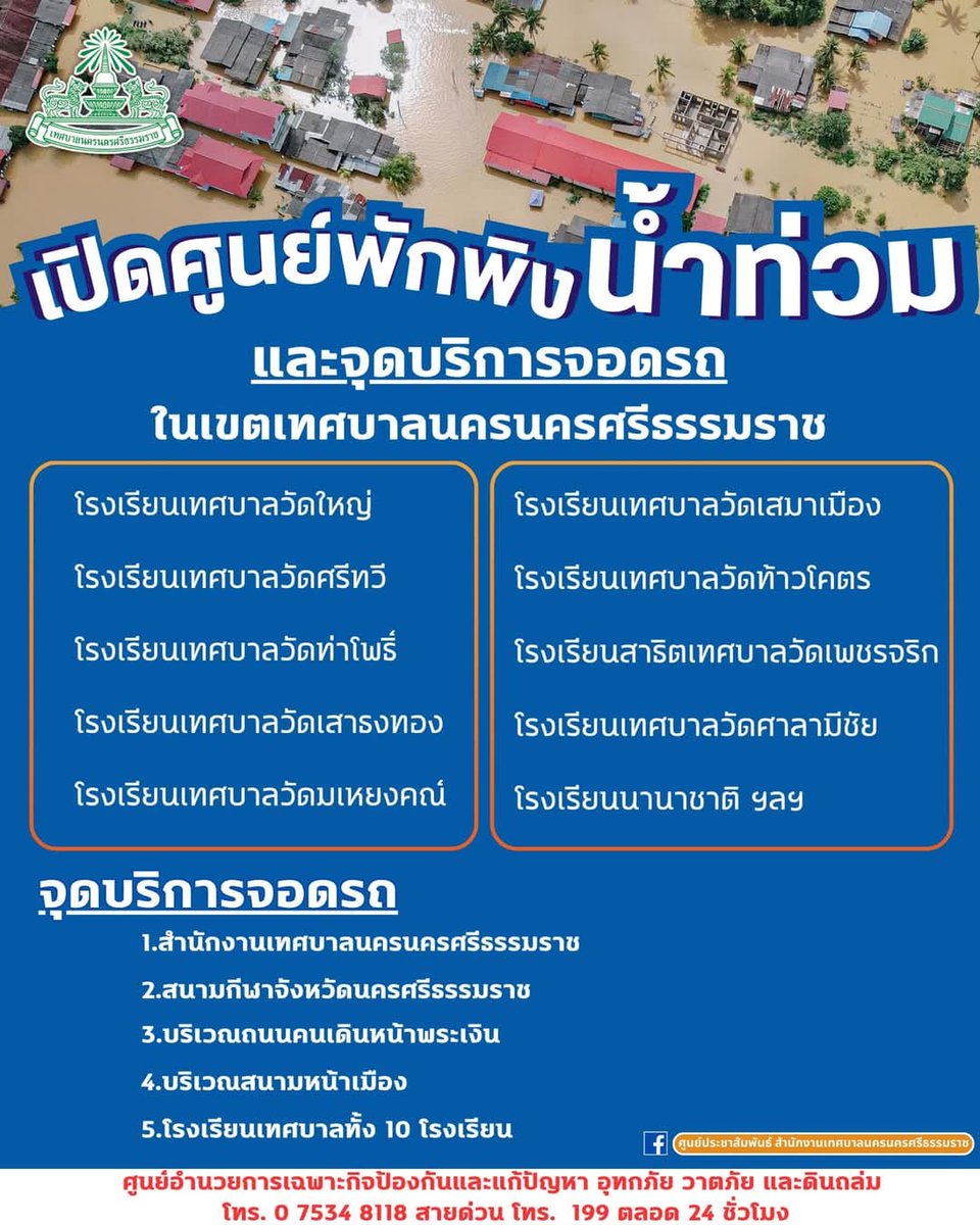 thismywarmd1s's tweet photo. 🚨ช่วยกันดันหน่อยนะคะ🚨
บริเวณที่ลุ่มทุกแห่งในนครจมหมดแล้วนะคะ ตัวเมืองนครก็ไม่รอดเช่นกันค่ะกำลังทยอยกันอพยพ พื้นที่ต่างอำเภอก็หนักมากทั้งโรงเรียน โรงพยาบาลก็ไม่เหลือ น้ำมีแนวโน้มว่าจะสูงขึ้นเรื่อยๆ โพสต์นี้มีช่องทางสำหรับติดต่อขอความช่วยเหลือ รบกวนทุกๆคนด้วยนะคะ

#น้ำท่วมภาคใต้ https://t.co/GOtxLc7PvF