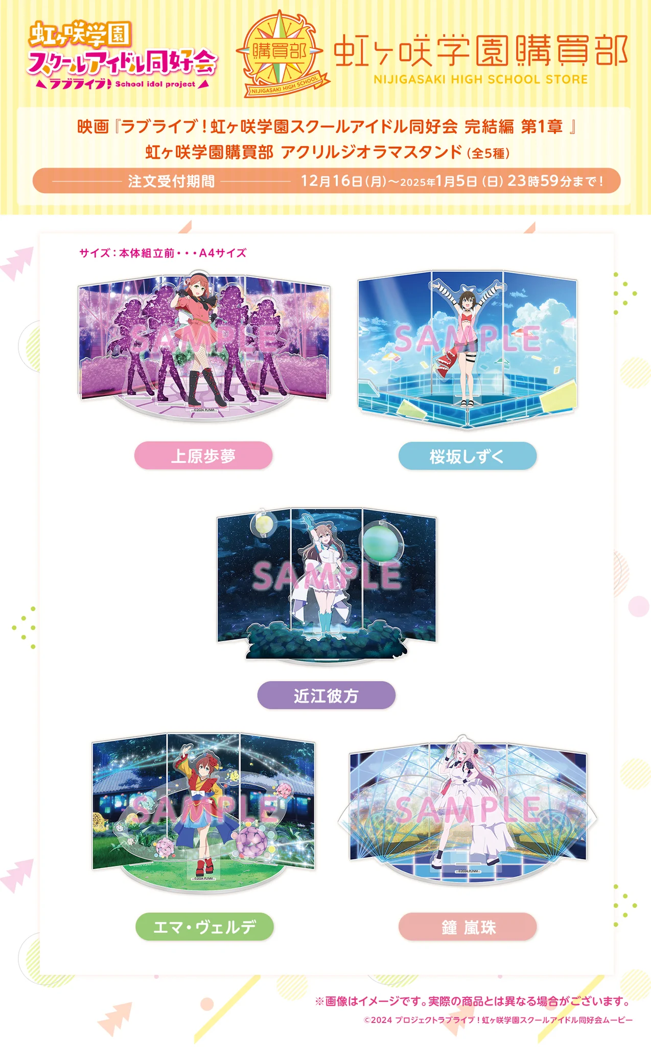 ラブライブ！虹ヶ咲学園スクールアイドル同好会』【公式】 on X