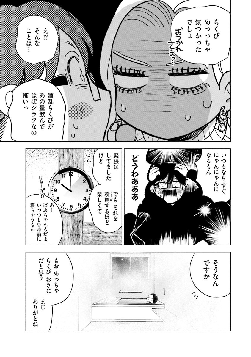 熊本出身町田の黒ギャル、実家に帰る
(2/9)
#スーパーベイビー 