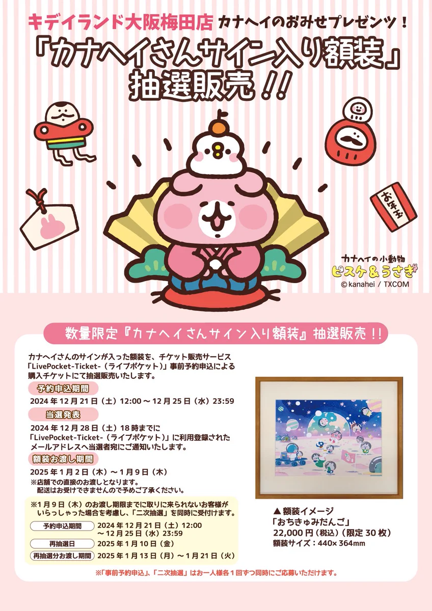 キデイランド大阪梅田店【公式】 در X: «🍀#カナヘイのおみせ🍀 数量