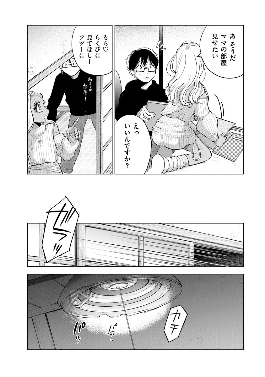 熊本出身町田の黒ギャル、実家に帰る
(4/9)
#スーパーベイビー 