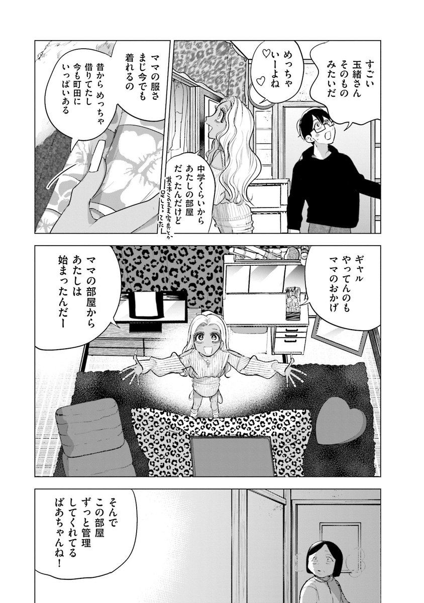 熊本出身町田の黒ギャル、実家に帰る
(5/9)
#スーパーベイビー 