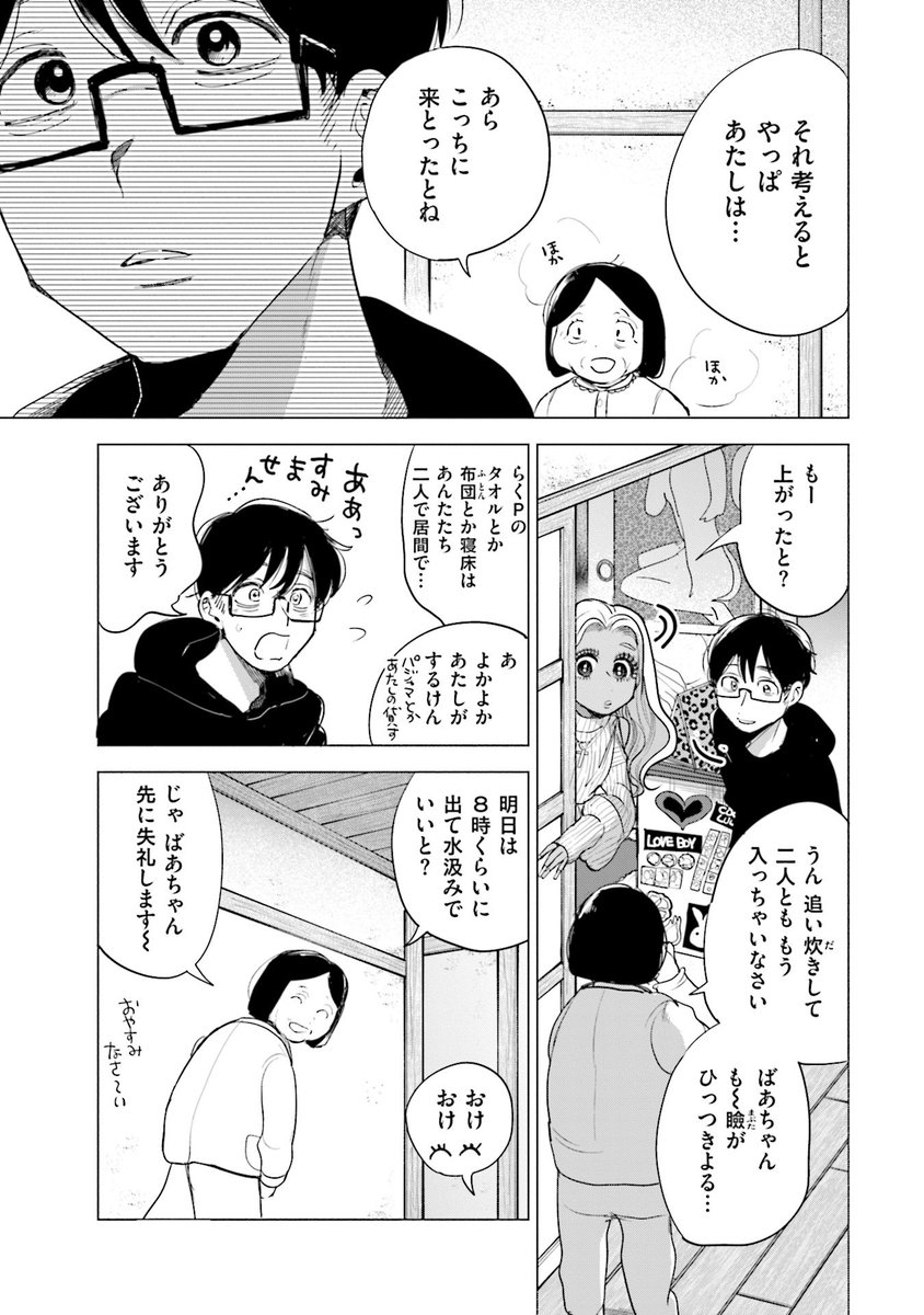 熊本出身町田の黒ギャル、実家に帰る
(5/9)
#スーパーベイビー 