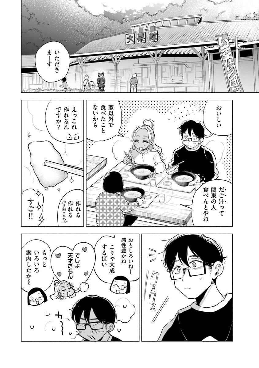 熊本出身町田の黒ギャル、実家に帰る
(6/9)
#スーパーベイビー 
