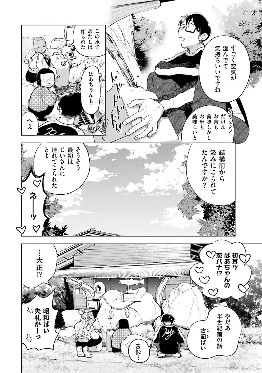 熊本出身町田の黒ギャル、実家に帰る
(7/9)
#スーパーベイビー 