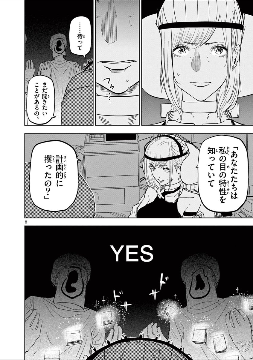 見たくないものが見える目なんてなくなればいいと思ってた話(3/4)
#漫画が読めるハッシュタグ 