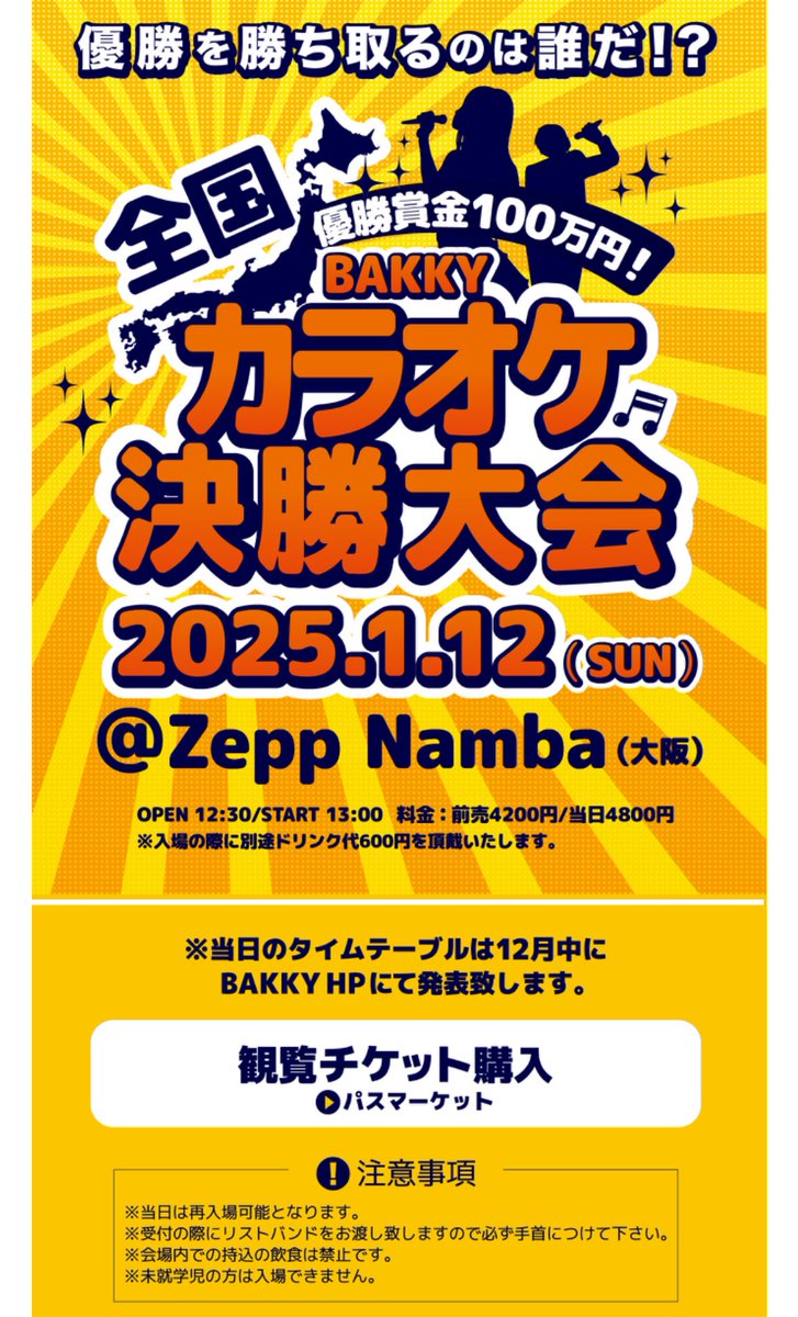 rabbithund's tweet photo. 突然ですが、昨日のカラオケ大会で入賞しまして、大阪 Zepp Namba にて決勝の歌唱をさせていただくことになりました。

日程が非常に急でして、1月12日の日曜日になるのですが、もし来ていただける、若しくは来られるかもしれないという方がいらっしゃいましたらDMで一報いただけますと嬉しいです...🙇‍♂️ https://t.co/HIiYTQ6yt3