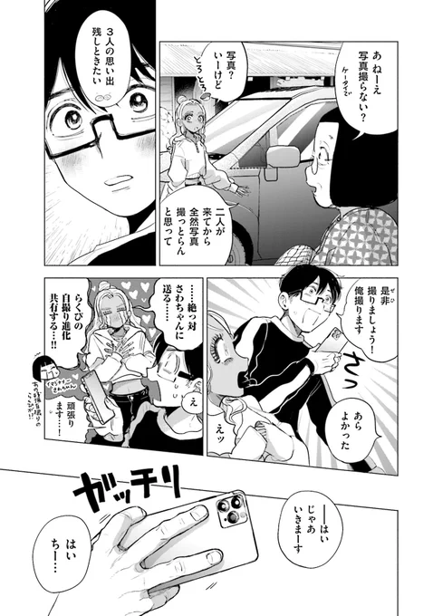 熊本出身町田の黒ギャル、実家に帰る
(9/9)
#スーパーベイビー 