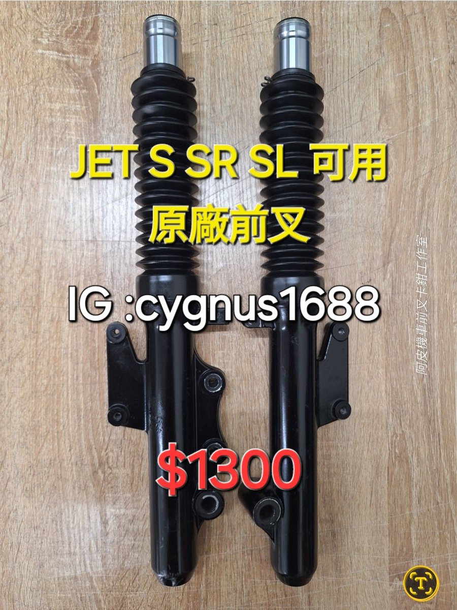 yangjunliao's tweet photo. JET S SR SL 可用 原廠前叉 33芯 

加$300換歐規防塵套！

已更換油封＆前叉油！

可面交 桃園壽昌街52號
可寄送 7-11取貨付款
可蝦皮 不加價

#前叉
#前避震器
#JET 
#阿皮機車工作室

📣Google 搜尋“阿皮機車工作室”可導航

臉書連結
https://t.co/R2tRrbYehi

蝦皮賣場
https://t.co/nCRoSE45FR https://t.co/nCUXtWZFvT