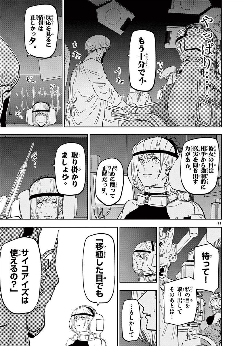 見たくないものが見える目なんてなくなればいいと思ってた話
(4/4)
#漫画が読めるハッシュタグ
#サイコアイズ 16話配信されました!
https://t.co/gBf1fFzLlg
#サンデーうぇぶり アプリでは17話まで全話配信中です!
https://t.co/9H2bZPM25Y
1話↓
https://t.co/ILMgyDM52K
