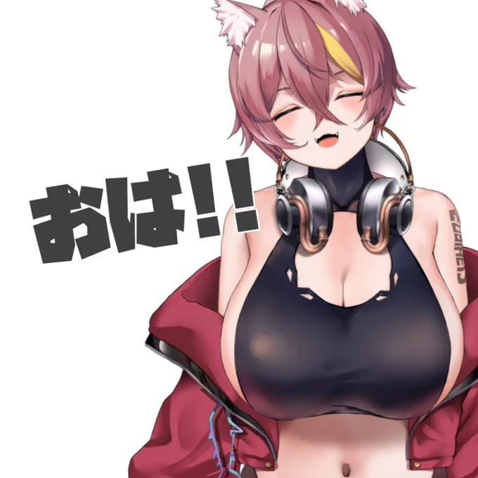 月曜やだー(ΦωΦ)…おはすな～!今週は色々コミケに向けてじわじわ色々準備するぞい今日は配信おやすみよ～よろすなー!#おはようVtuber 