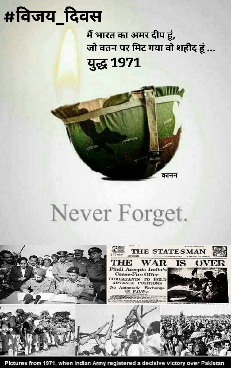 JayPatel3003's tweet photo. विजय दिवस 🇮🇳 
16-12-1971
1971 के युद्ध में भारत ने पाकिस्तान को करारी शिकस्त दी

इस युद्ध में शहीद हुए करीब 3,900 भारतीय जांबाज़ों को श्रद्धांजलि 🙏

 #VijayDivas https://t.co/1nZQK52tWi